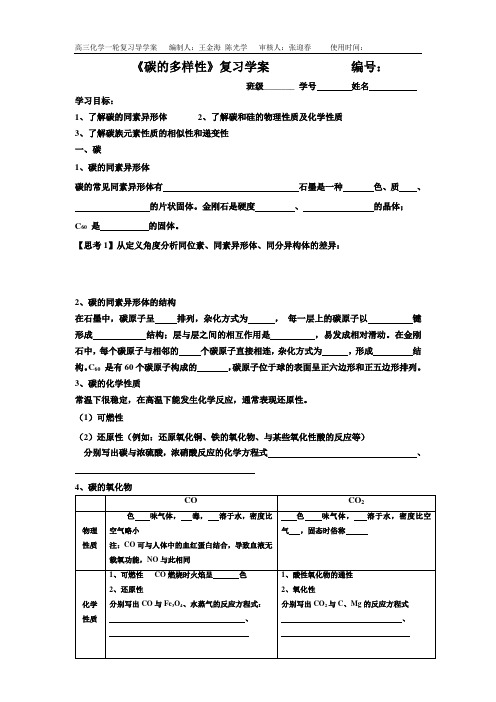 碳族学案(新)