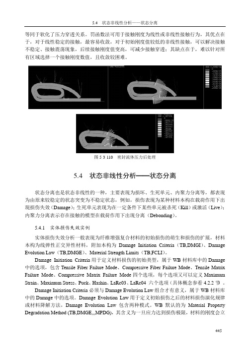 实体损伤失效实例_ANSYS Workbench有限元分析实例详解（静力学）_[共8页]