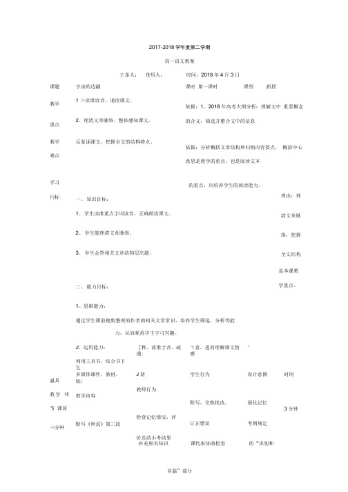 高中语文必修三教案：13宇宙的边疆.doc