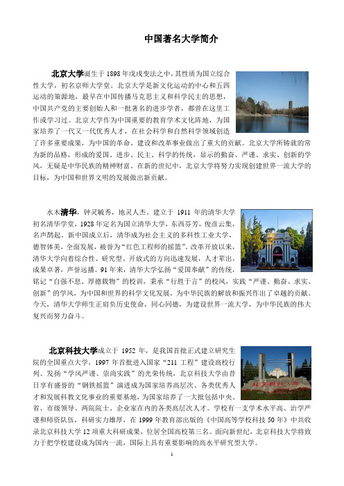 中国著名大学简介