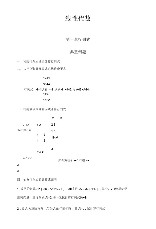 线性代数典型例题