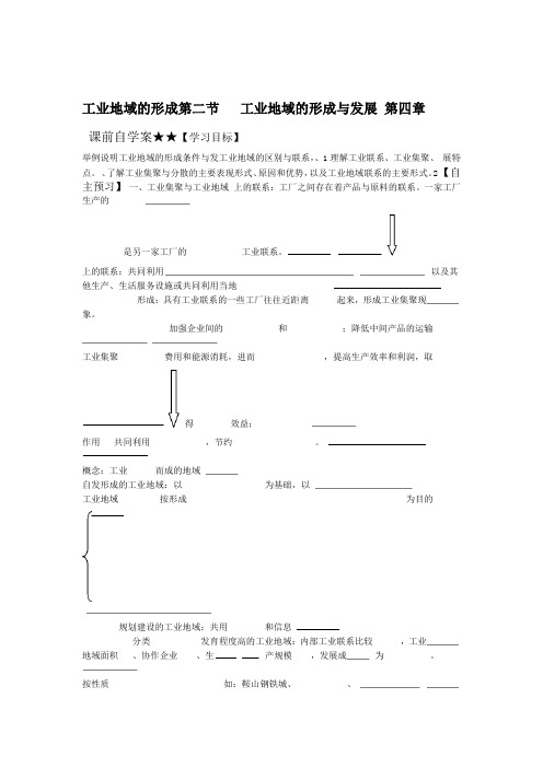 42工业地域的形成导学案设计有答案