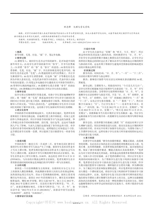 汉语国际教育中国春节词汇、日期表达与书写方式教学设计