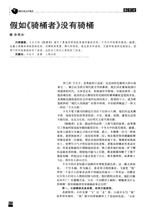 假如《骑桶者》没有骑桶