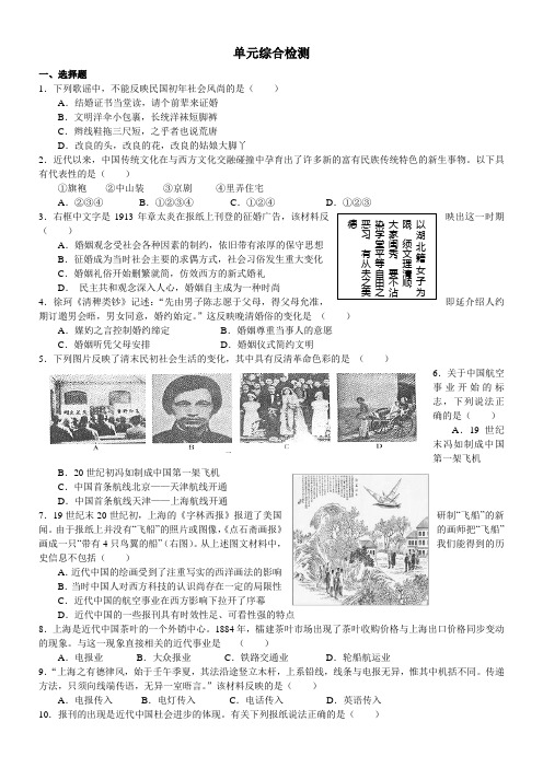 高中历史人教版经济史第五单元中国近现代社会生活的变迁【市一等奖】