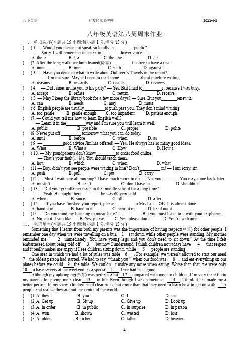 八年级英语下第八周周末作业(1)