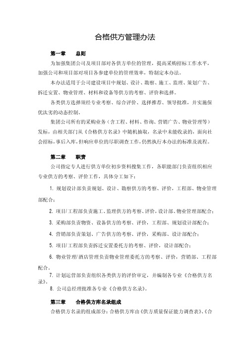 合格供方库管理办法