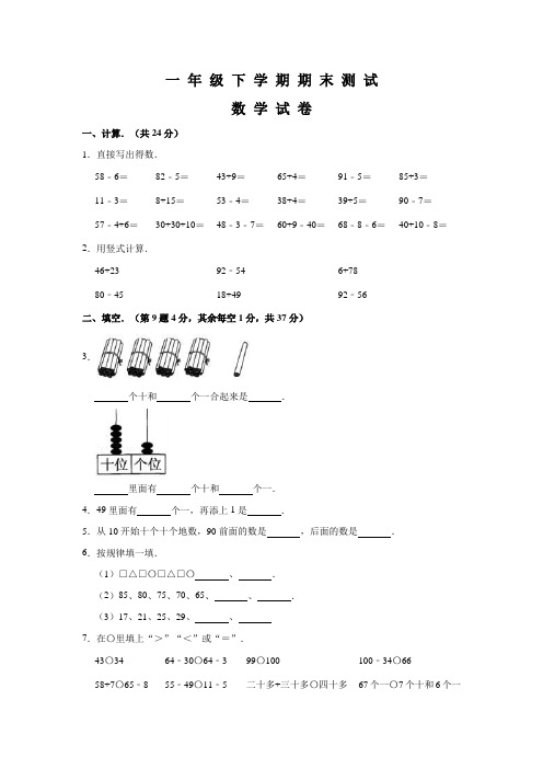 2020北师大版一年级下册数学《期末检测卷》(附答案解析)