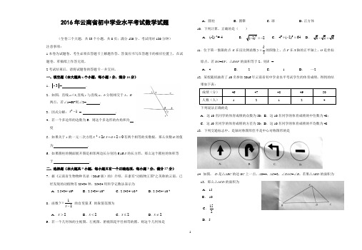 云南省2016年中考数学试题(含答案)