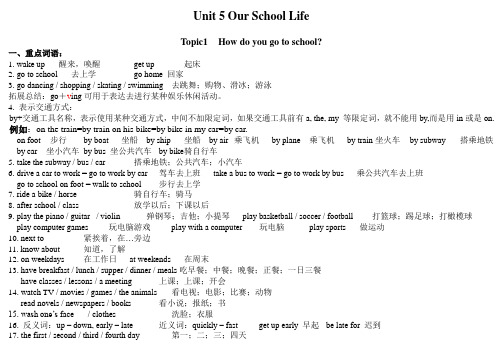 仁爱版七年级英语下册unit5-topic1重要知识点总结和语法点归纳