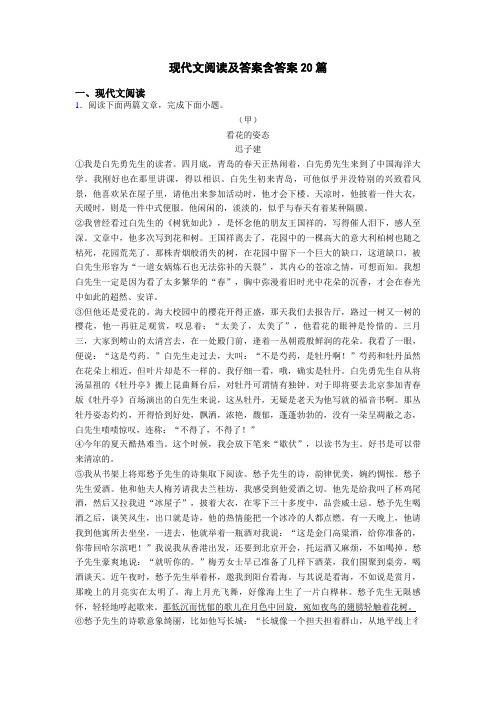 现代文阅读及答案含答案20篇