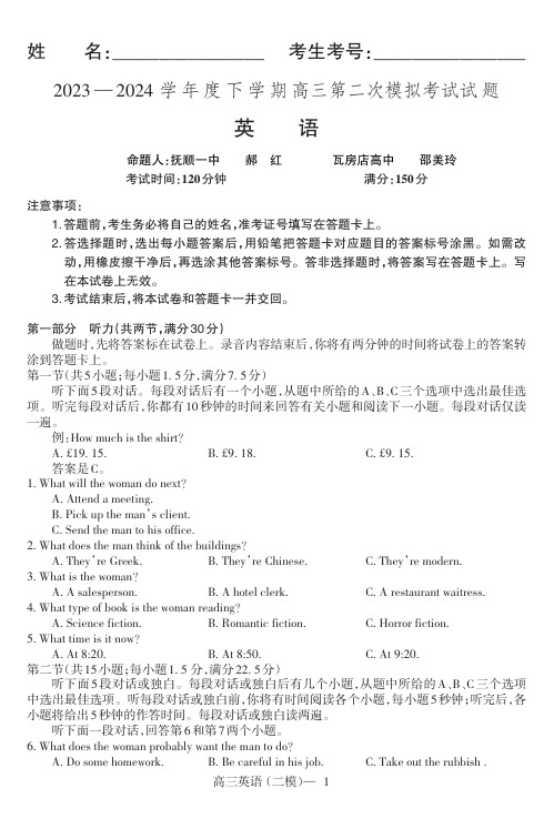 2024届辽宁省重点高中协作校联考高三下学期4月模拟预测英语试题(含答案解析)