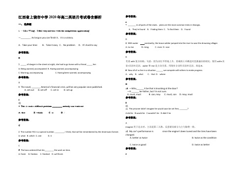 江西省上饶市中学2020年高二英语月考试卷含解析