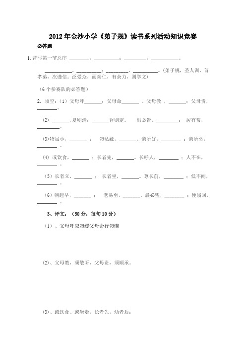 《弟子规》知识竞赛题