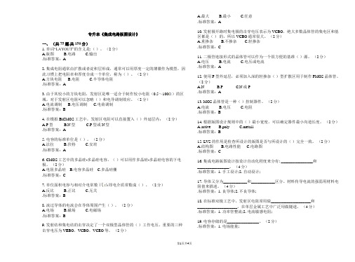 专升本《集成电路版图设计》_试卷_答案