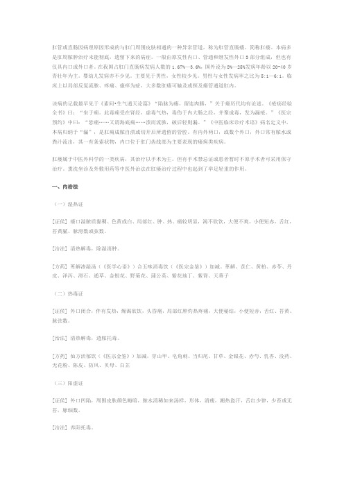 肛瘘病案
