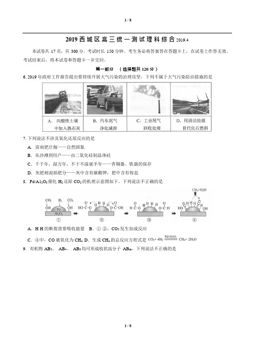 (完整版)2018-2019北京市西城高三化学一模试题(可编辑修改word版)