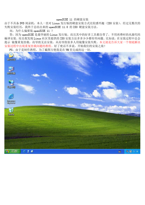 openSUSE11硬盘安装