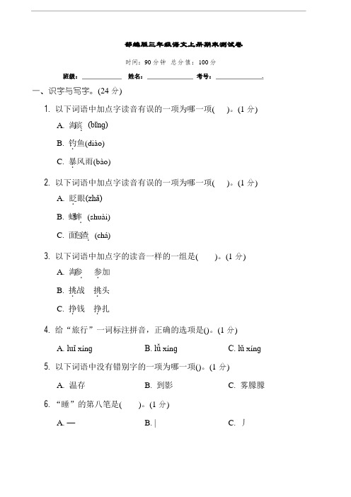 部编版语文三年级上册期末测试卷(含答案)