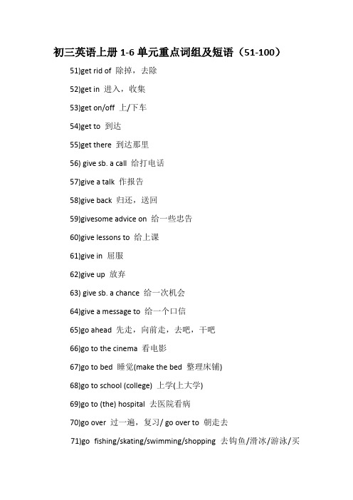 初三英语上册1-6单元重点词组及短语(51-100)