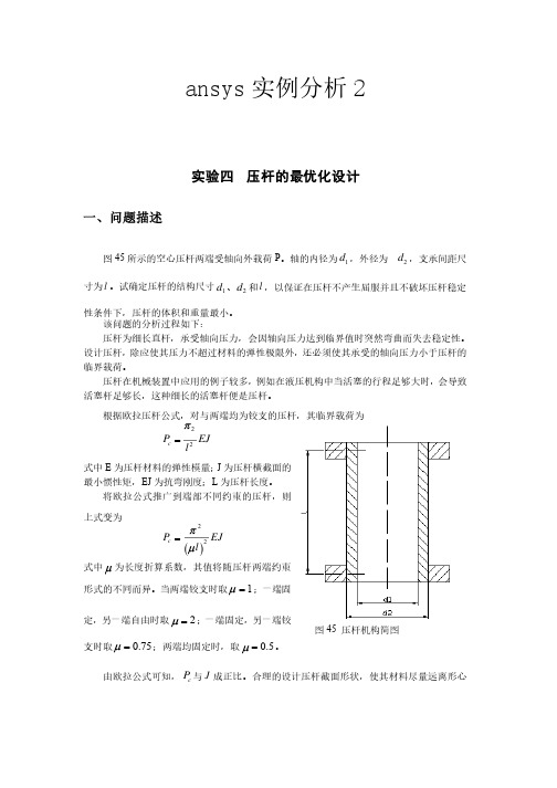 ansys实例分析2