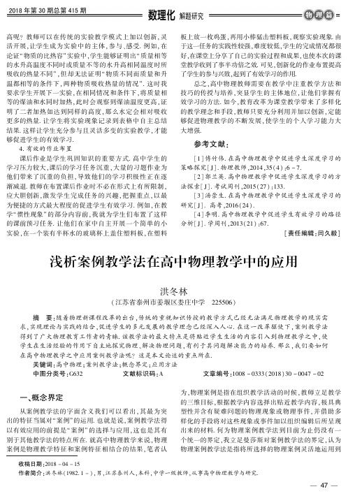 浅析案例教学法在高中物理教学中的应用