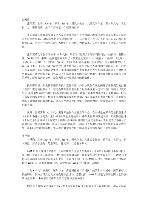 青少年必知的文学与作家故事_第六章 必读著名作家的故事(三)