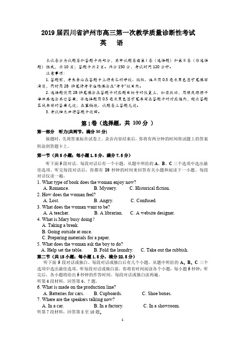 2019届四川省泸州市高三第一次教学质量诊断性考试英语试卷(含听力和答案)