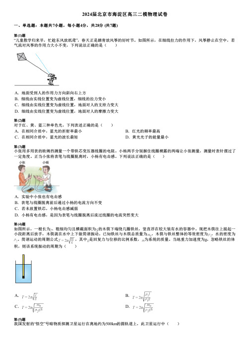 2024届北京市海淀区高三二模物理试卷