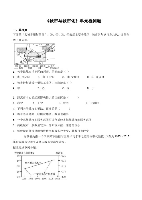 人教版高中地理必修二 第二章《城市与城市化》单元检测题(含答案)