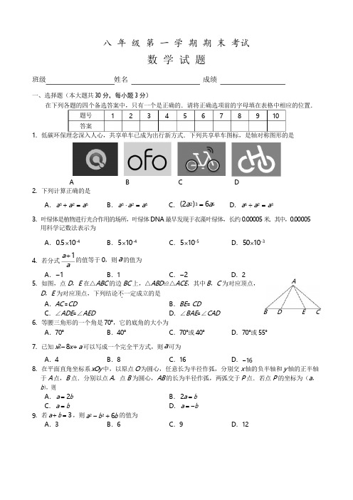 八年级上册期末考试数学试卷含参考答案(共3套,最新人教版)