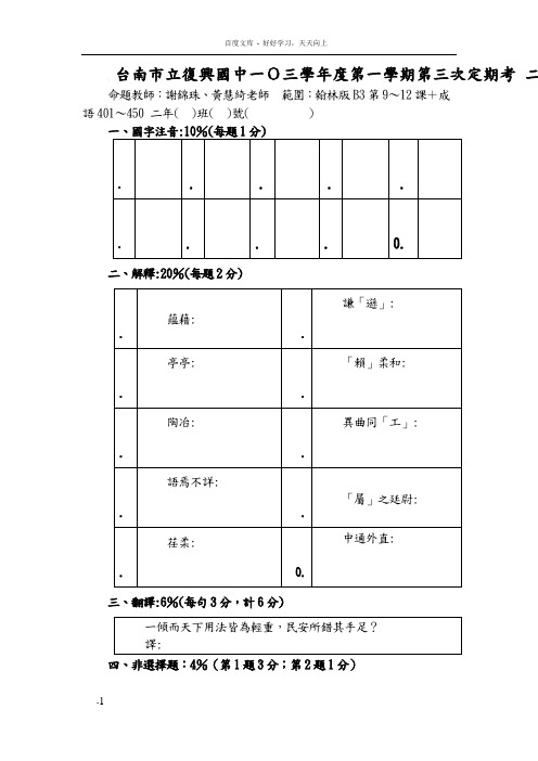 台南市立复兴国中九十三学年度第一学期第一次定期考二年级试题[001]3页