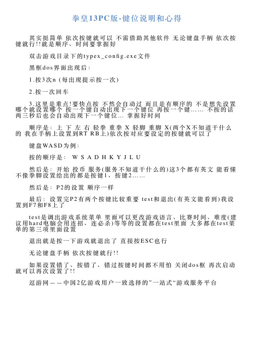 拳皇13PC版键位说明和心得