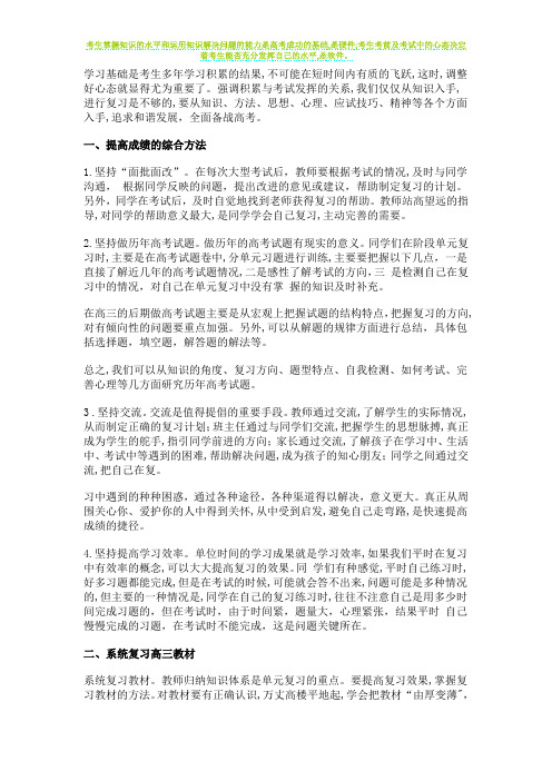 关于讨论数学高考复习技巧与方法