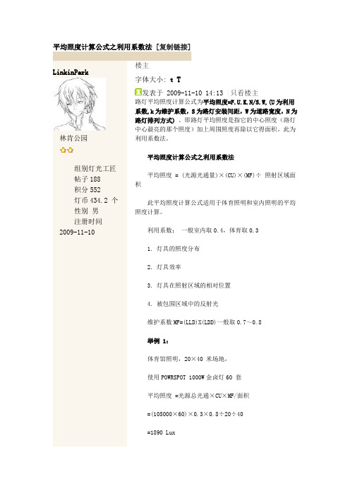 平均照度计算公式之利用系数法