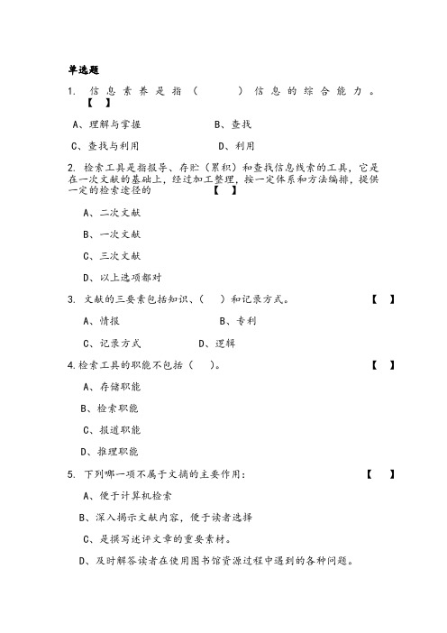 文献检索考试题库54783