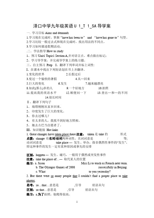 泽口中学九年级英语U 1 T 1 SA导学案修改