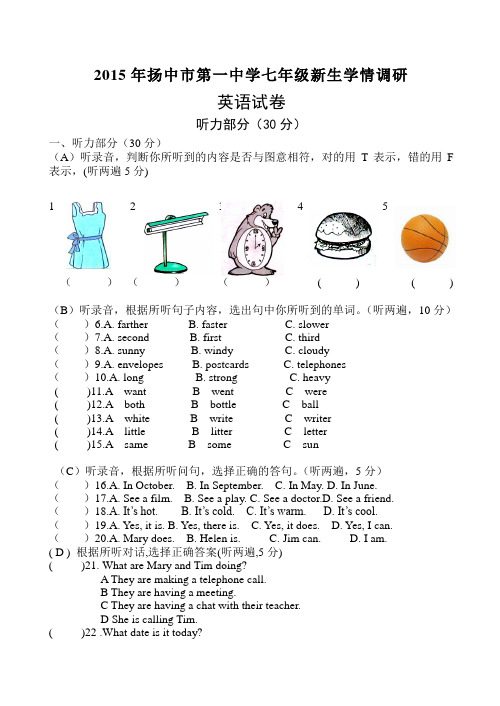 七年级英语第一次摸底测试