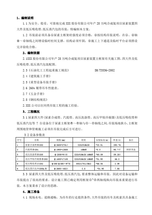 300吨大件吊装方案