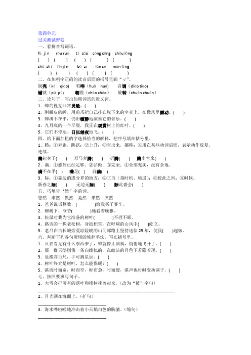 2019年鄂教版四年级上册语文 第四单元测试密卷