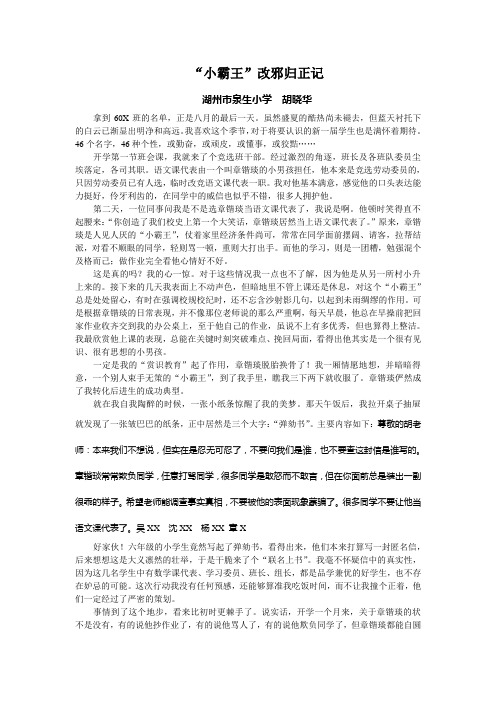 教育叙事：小霸王”改邪归正记