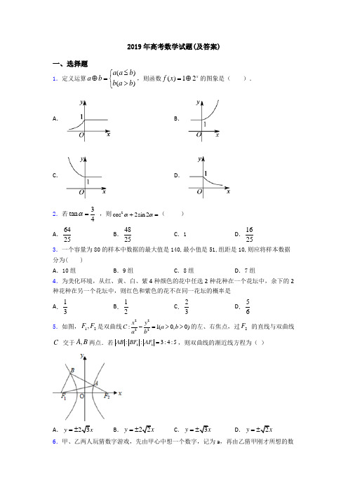 2019年高考数学试题(及答案)