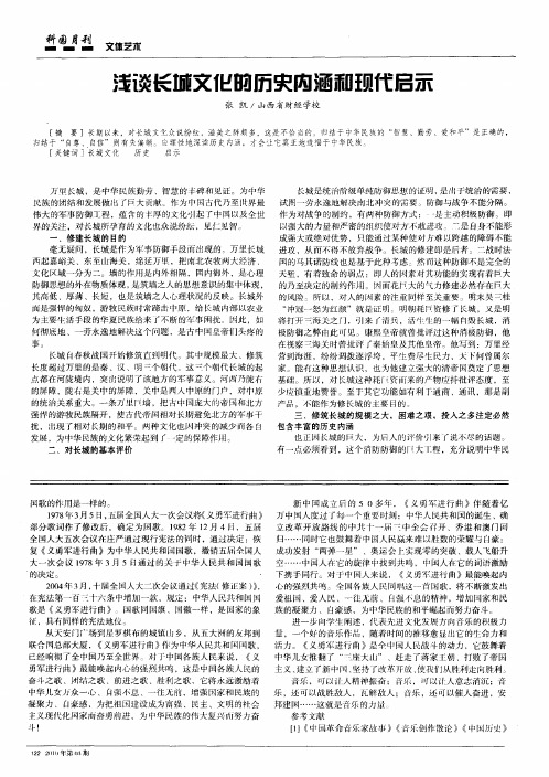 浅谈长城文化的历史内涵和现代启示