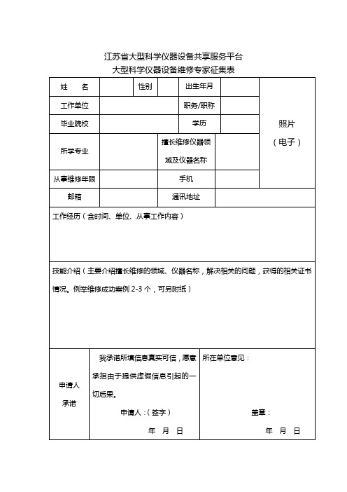 江苏省大型科学仪器设备共享服务平台