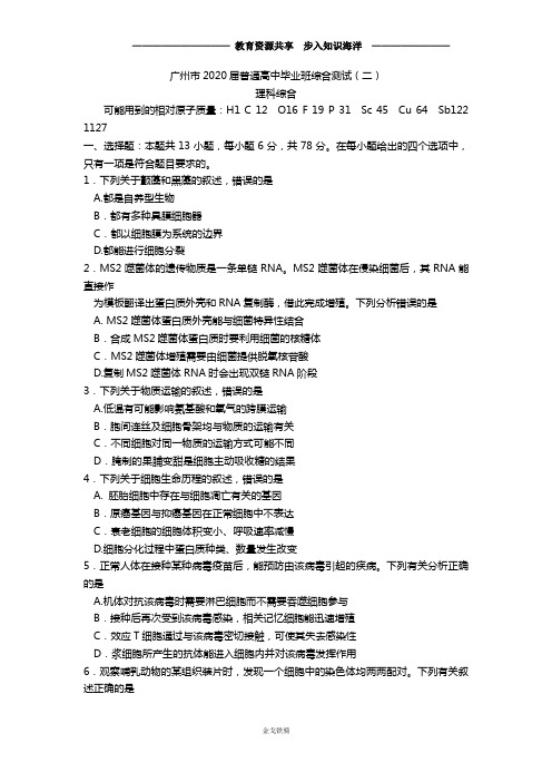 【高考冲刺】广东省广州市高三二模理科综合生物试题  word