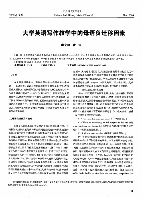 大学英语写作教学中的母语负迁移因素