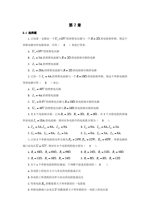 第2章习题参考答案