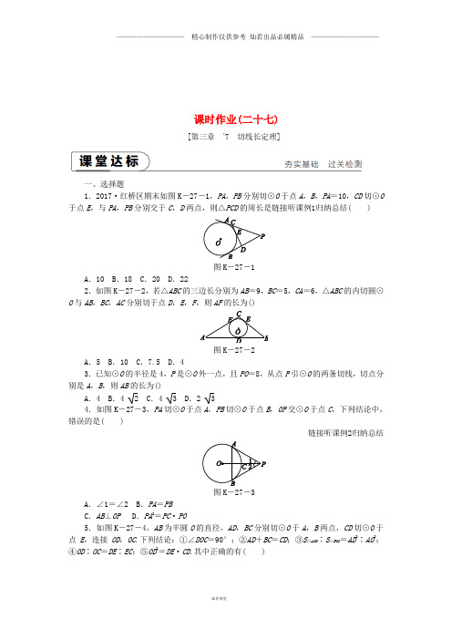 九年级数学下册第三章圆3.7切线长定理同步练习新版北师大版1.doc