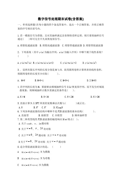 数字信号处理期末试卷(含答案)全..