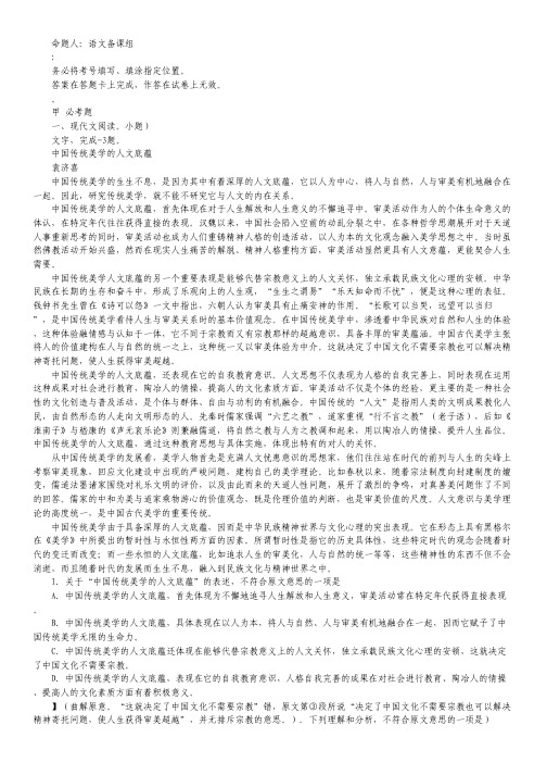 云南省玉溪第一中学2015届高三上学期第二次月考语文试卷.pdf